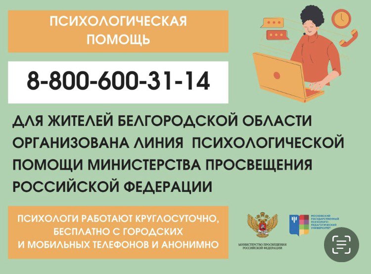 Телефоны доверия.