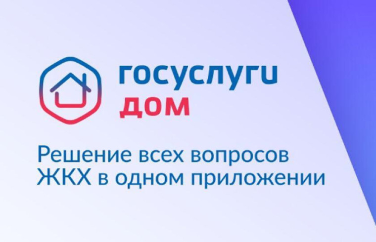 Внедрение мобильного приложения «Госуслуги.Дом» в Белгородской области.